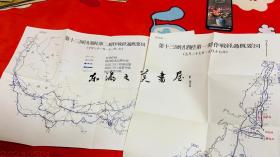 第十三师团湘桂作战经过概要图 第一期和第二期两张 1980年