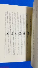 第十四师团史 日文 32开 1981年  高桥文雄 新风社