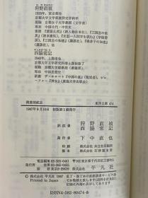 汉书郊祀志平凡社  班固/冨谷至　他（訳注）、平凡社、1986年 355页 日文