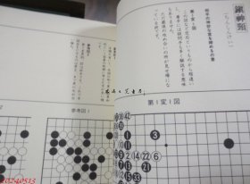 玄玄碁経 围棋 桥本宇太郎　1976年　山海堂 限定700部 日文