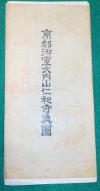 京都御室大内山仁和寺真图 藤田团扇堂 26×41厘米 1888年 日文