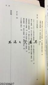 日文原版 平勢隆郎 亀の碑と正統―領域国家の正統主張と複数の東アジア冊封体制観 (白帝社アジア史選書) 2004年 32开  软皮 228页