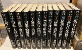 大系佛教与日本人 春秋社、1986～1991年、12冊 日文 32开