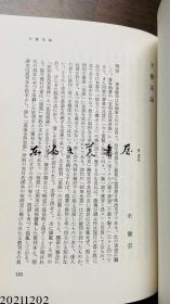 中国茶书 日文 32开 1976年 258页 青木正儿 柴田书店（柴田書店）