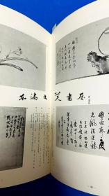 墨美 　黄檗墨迹　上中下全3册 林雪光 1968年 大16开 软皮 图片