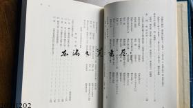 中国茶书 日文 32开 1976年 258页 青木正儿 柴田书店（柴田書店）