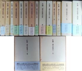 佐藤一斎全集 全14卷 明德出版社 1990年 大32开 日文 佐藤一斎