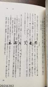 中国茶书 日文 32开 1976年 258页 青木正儿 柴田书店（柴田書店）