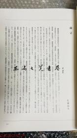 论语义疏 庆应义塾图书馆藏 论语疏 卷六 庆应义塾大学研究所斯道文库藏 论语义疏 日文