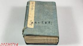 草字彙（草字汇）　全12册 1829年 线装 书法