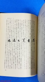 中国古代における人間観の展開（中国古代人间观的展开） 日文 32开 1972年 岩波书店  板野长八