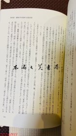 （中江藤树的综合性研究）中江藤樹的総合的研究 1996年 古川治 著、ぺりかん社 815页 大32开