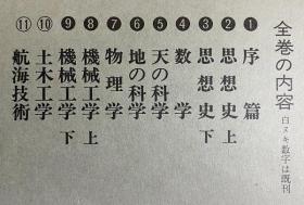 中国的科学与文明 東畑精一・薮内清=監修、思索社、1974年-1981年 B5 日文