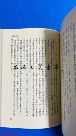 日文原版 黄尘之野征途　上田 稔 32开 黄塵の野を征く 上田 稔 善本社 2002年 564页