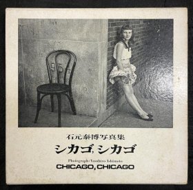 芝加哥 芝加哥（　CHICAGO,CHICAGO） 石元泰博 写真集 223页 图版 图书尺寸 28×29cm  美术出版社