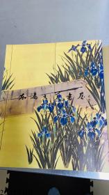 包邮/没后三十年　近代日本画坛的巨匠　　川端龙子展/1997年/朝日新闻社