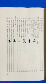 第十四师团史 日文 32开 1981年  高桥文雄 新风社