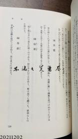 中国茶书 日文 32开 1976年 258页 青木正儿 柴田书店（柴田書店）