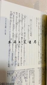 新日本古典文学大系 78 けいせい色三味線 けいせい伝受紙子 世間娘気質 /岩波书店   日文 大32开 1989年