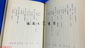 中国古代における人間観の展開（中国古代人间观的展开） 日文 32开 1972年 岩波书店  板野长八