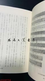 图说中国印刷史/汲古书院/294页/2005年/米山寅太郎/