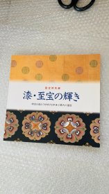 玉木　尚之 / 「晋語」の恵公物語の解読－穢れの増幅－（集刊東洋学・東北大62） / 1982年 日文 16开 平装