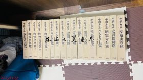 包邮/中国石窟/日本平凡社/18卷17册全/长广敏雄/冈崎敬 16开 日文 40公斤