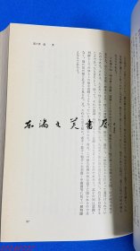 中国古代における人間観の展開（中国古代人间观的展开） 日文 32开 1972年 岩波书店  板野长八