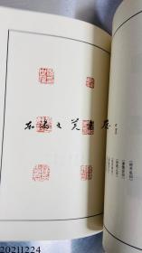 中国篆刻丛刊 第四卷 明4 赵宦光 汪关 汪泓 函套  一版一印 1982年