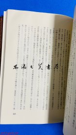 第十四师团史 日文 32开 1981年  高桥文雄 新风社