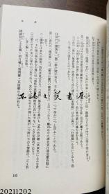 中国茶书 日文 32开 1976年 258页 青木正儿 柴田书店（柴田書店）