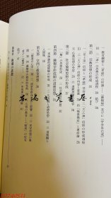 （中江藤树的综合性研究）中江藤樹的総合的研究 1996年 古川治 著、ぺりかん社 815页 大32开