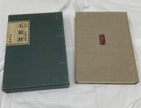 图说石印材/1977年/小林徳太郎/木耳社/文房四宝 1.8公斤左右 日文