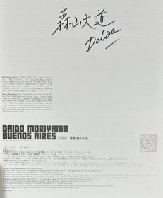 ブエノスアイレス　布宜诺斯艾利斯 特别限定版特別限定版 讲谈社 森山大道 1984年 签名版