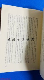 第十四师团史 日文 32开 1981年  高桥文雄 新风社