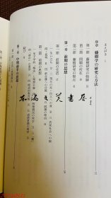 （中江藤树的综合性研究）中江藤樹的総合的研究 1996年 古川治 著、ぺりかん社 815页 大32开