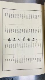 中国篆刻丛刊 第四卷 明4 赵宦光 汪关 汪泓 函套  一版一印 1982年