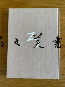 工艺 青花 15 新潮社 2020年 图书尺寸 29×21厘米