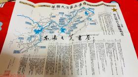 步兵第百九联队略史 岚 一张 日文 1981年