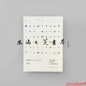 琺瑯的颜色和形状  内田钢一  BANKO archive design museum 1977年 平装 B5大小 272页