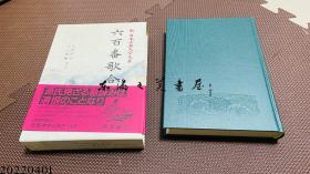 新日本古典文学大系    38 六百番歌合    岩波书店   日文 大32开 1998年