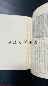 图说中国印刷史/汲古书院/294页/2005年/米山寅太郎/