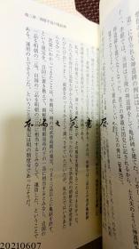 日文原版 平勢隆郎 亀の碑と正統―領域国家の正統主張と複数の東アジア冊封体制観 (白帝社アジア史選書) 2004年 32开  软皮 228页