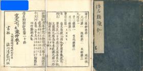 倭名类聚抄 二十巻 全5册 源顺、渋川清右卫门刊、寛文七年(1667年)