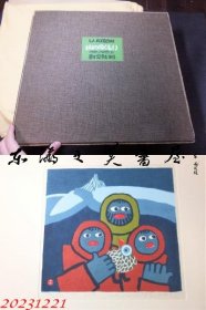 畦地梅太郎　自摺木版画集「山のぬくもり」木版画７页 1979年 创文社 限定100部的第25部 外函尺寸：39.5×45.0cm 版面20.5×19.5cm 作品名：①遠い山／②山のぬくもり／③親子よろこぶ／④峠を超えた男 ／⑤水／⑥ふりかえる／⑦ささやき（作品名：①遥远的山／②山的温暖／③亲子欢乐／④越过山口的男人／⑤水／⑥回首／⑦低语）签名