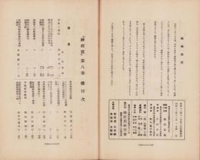 神経质　昭和12年12月号　-性格研究神経症问题神経衰弱疗病-32开 平装 日文 1937年 森田正马・主宰、〈畔上道雄「基督教问答」3页〉、高良武久、森田形外、长谷川虎男、山野井房一郎  神経质研究会