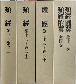 類經　類經図翼　類經附翼 日文  経絡治療学会  1971年 经络治疗学会 全4卷 5册