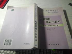 工程爆破理论与技术（全国工程爆破技术人员统一培训教材）