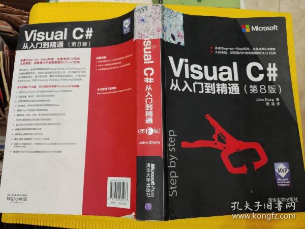 Visual C#从入门到精通（第8版）