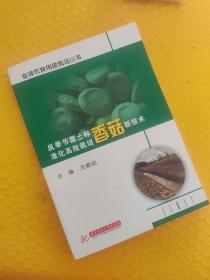 反季节覆土标准化高效栽培香菇新技术（金神农食用菌栽培丛书）